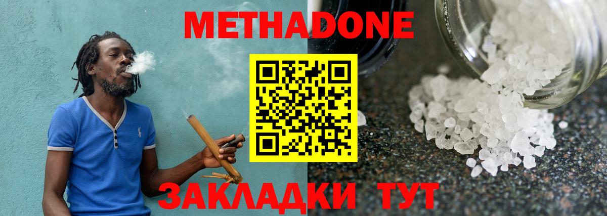 МЕТАДОН мёд Энгельс