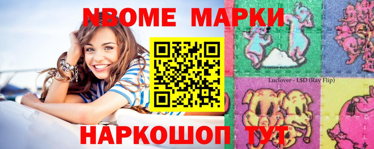 Марки NBOMe 1,5мг Энгельс