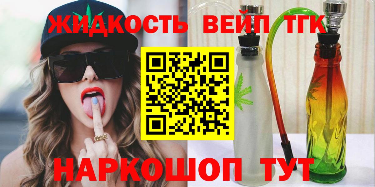 Дистиллят ТГК вейп с тгк  ТГК вейп с тгк  Вход с VPN  Энгельс 